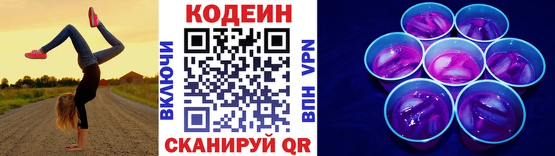 Кодеин Purple Drank закладка Иннополис