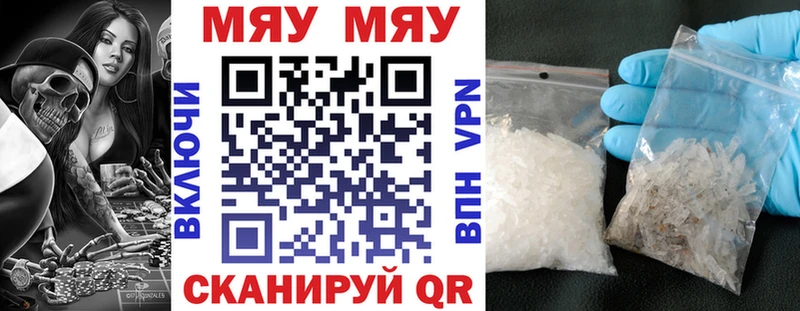 МЯУ-МЯУ mephedrone  Иннополис 