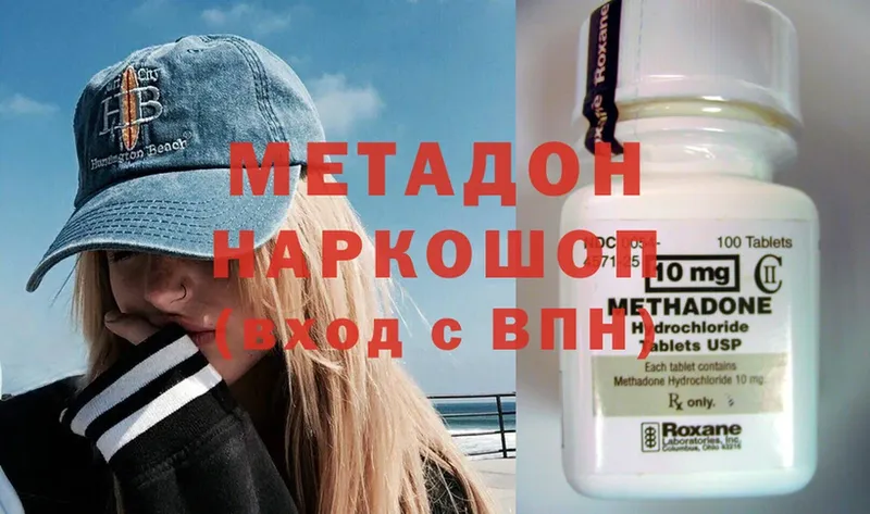 Метадон methadone  наркошоп  Иннополис 